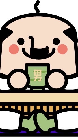 おじさん達の頂天