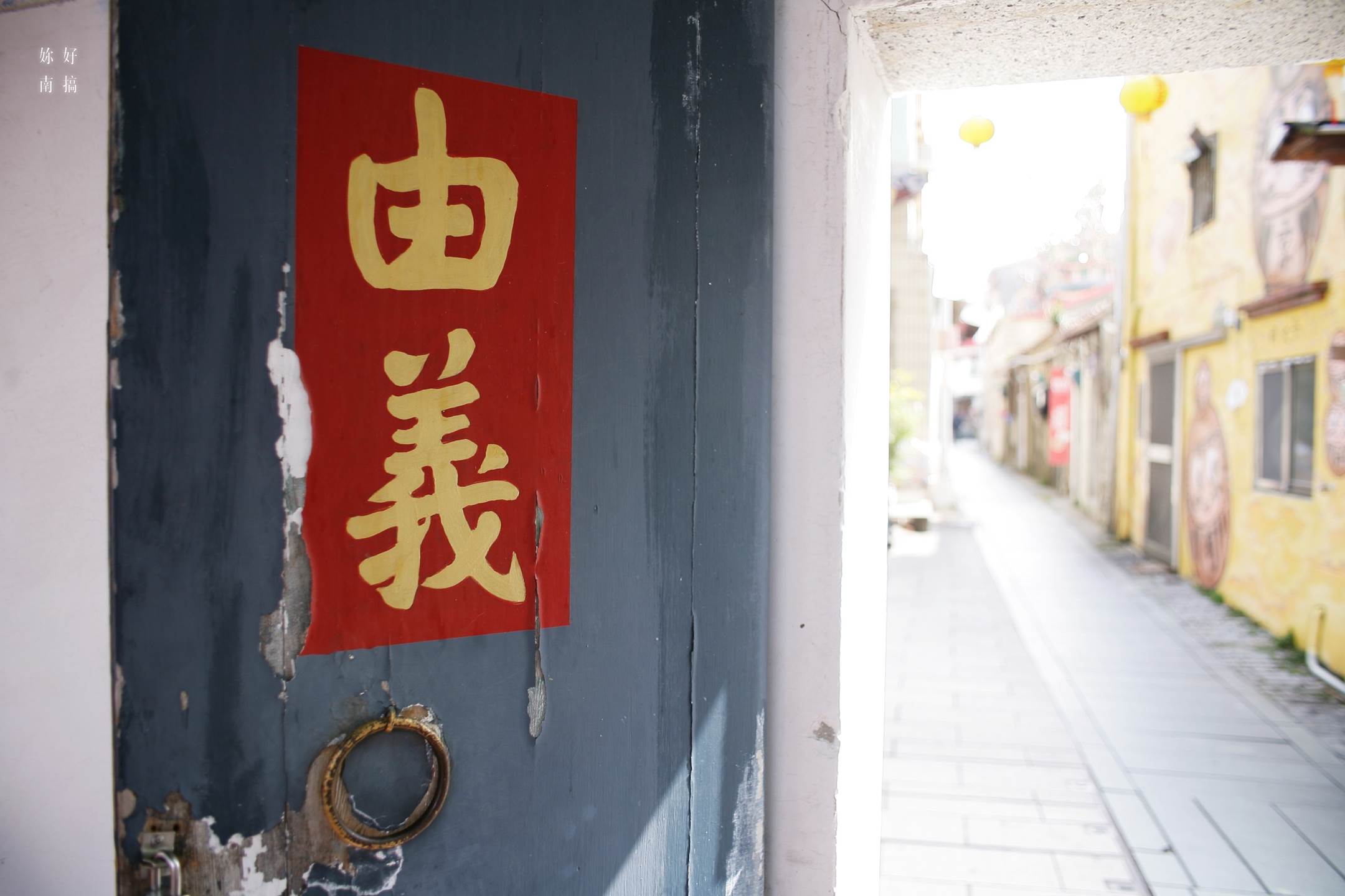 海山館-08-妳好南搞