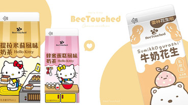 蜜蜂工坊推出新口味！角落生物「牛奶花生」v.s. Hello Kitty「提拉米蘇奶茶」都超可愛