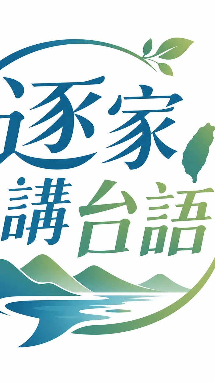空中講台語