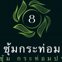 ซุ้ม กระท่อมปรางค์กู่