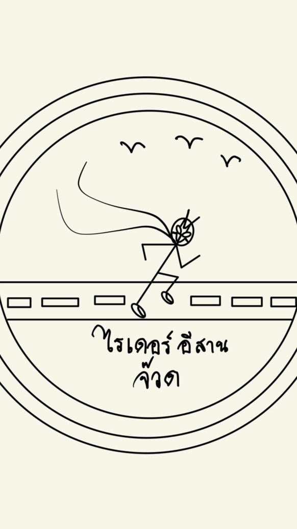 RUN ไรเดอร์อีสาน จ๊วดๆ