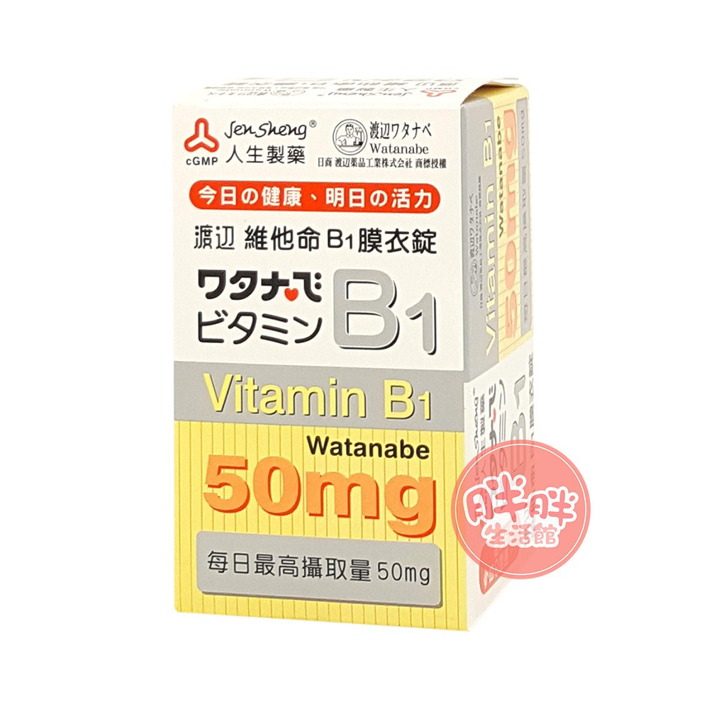 渡邊 維他命B1膜衣錠 100錠【商品規格】商品名稱：渡邊維他命B1膜衣錠100錠商品規格：100錠劑型：膜衣錠產地：台灣品牌：渡邊貨源：公司貨營養標示：如圖保存期限：四年【商品介紹】食用量：每日1錠