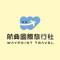 航典旅遊✈️出國趣😻‼️