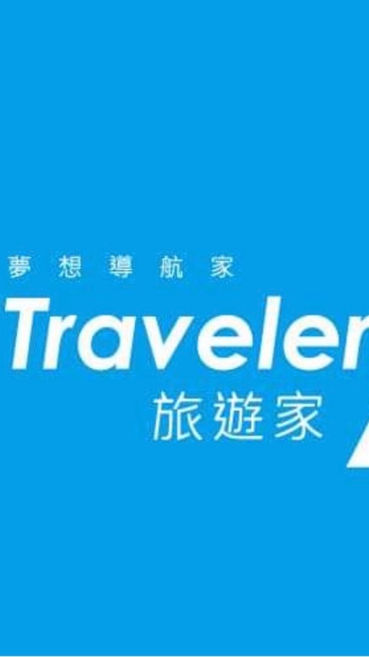 旅遊家✈️解封出國去‼️