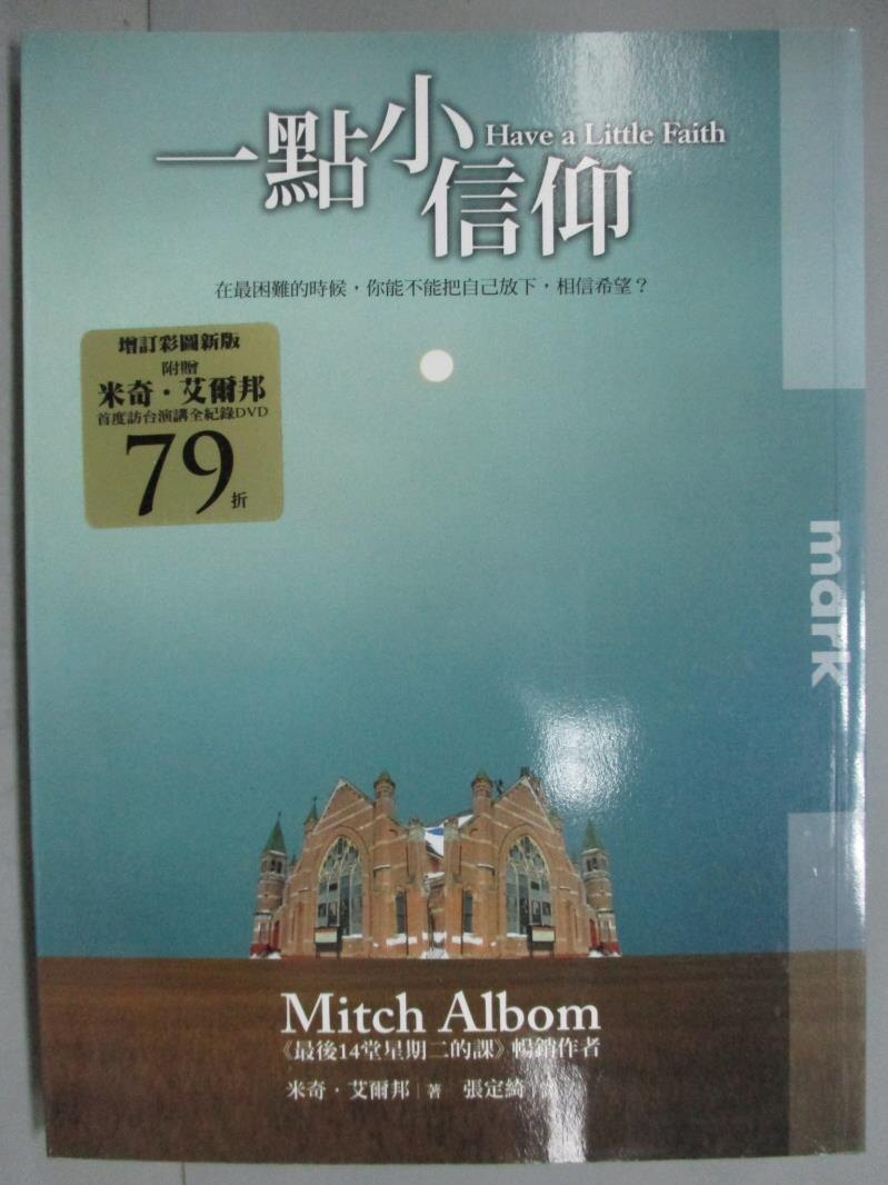 【書寶二手書T8／宗教_HBO】一點小信仰_附DVD_米奇‧艾爾邦