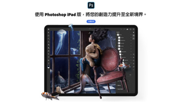 iPad 版「（還沒那麼）真 · Photoshop」補完計畫 ，已排到 2020 年…