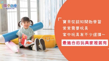 我們都沒想過，其實寶貝最需要的玩具是...答案好驚人