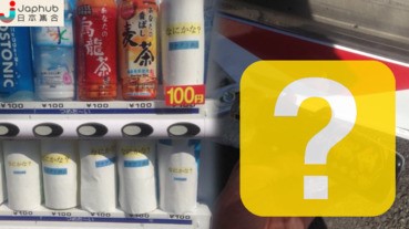 自動販賣機神秘飲品 掉出來的時候卻令人痛哭？