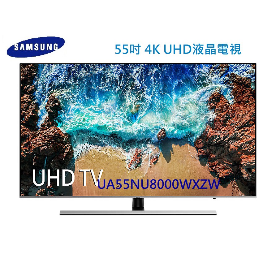 【SAMSUNG三星】55吋 【UA55NU8000WXZW / UA55NU8000】4K液晶電視