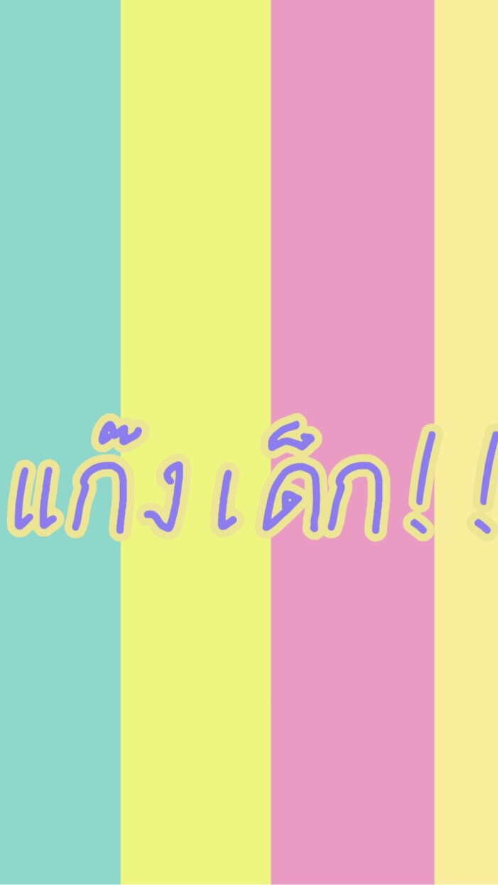แก๊งเด็ก