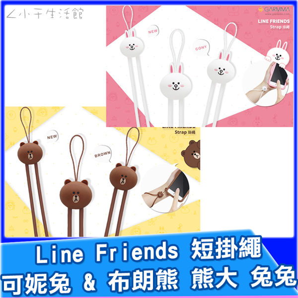 Line Friends 短掛繩 可妮兔 & 布朗熊 熊大 兔兔 吊繩 掛繩 吊飾 掛脖 相機