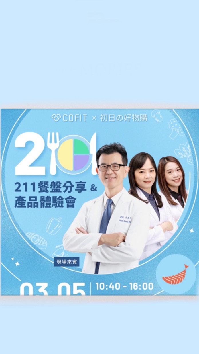 211餐盤分享會