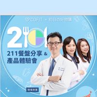 211餐盤分享會