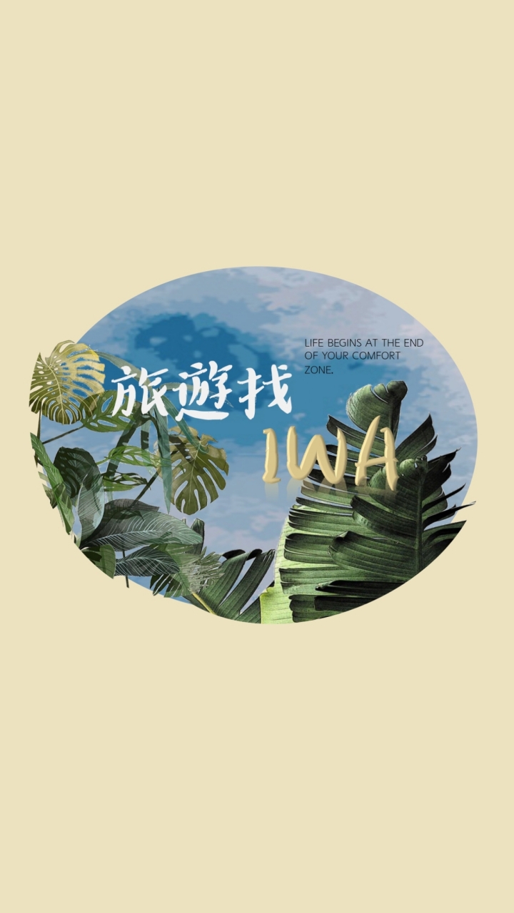 旅遊走一個✈️✨