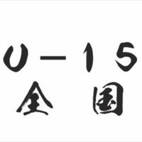 ★2022.9.19森と川研修会（U-15全国選抜強化ソフトテニス大会）