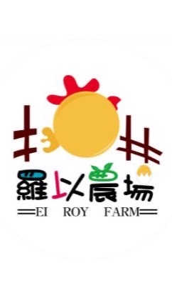 [El Roy羅以農場]台產水果/進口水果/團購/批發/零售