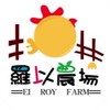[El Roy羅以農場]台產水果/進口水果/團購/批發/零售