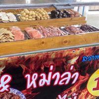 หม่าล่าหน้าcjทุ่งบัว