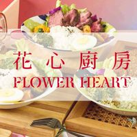 花心廚房：南港（午餐/下午茶/團購/預訂/外送）