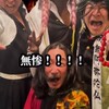 鬼舞辻無惨、令和到来💖 鬼滅の刃緩ハント ❗️❓💦