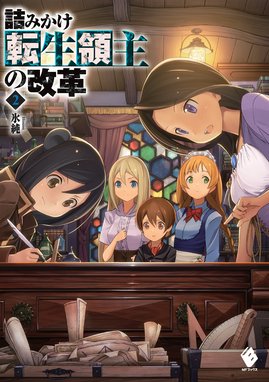 世界樹の上に村を作ってみませんか 1 世界樹の上に村を作ってみませんか 1 氷純 Line マンガ
