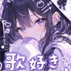 🎶 歌好き集合‼️雑談◎｜歌◎｜聞き専◎｜初心者歓迎🌸