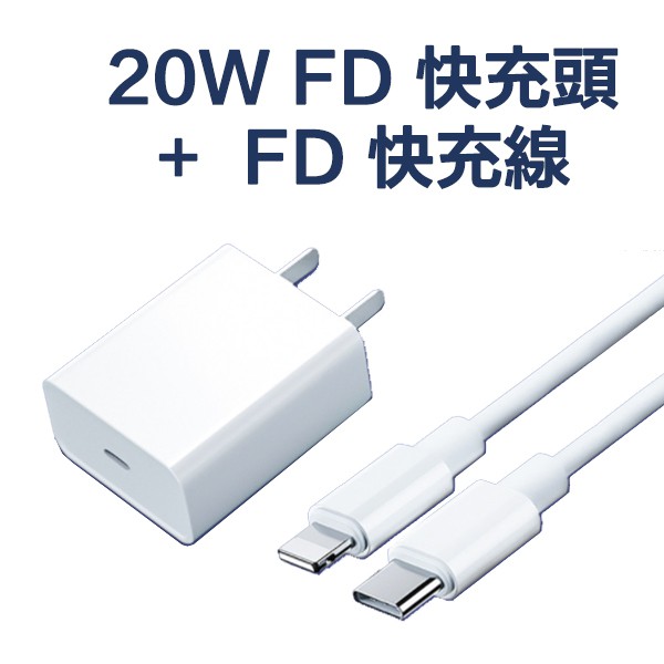 新款蘋果 iPhone 12 mini 12 Pro 12Pro Max Apple快充頭 PD快充 TypeC MAX X XR XSM 8充電器 數據線 原廠品質能保證電流的穩定輸出，保護手機電池