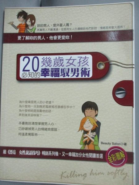 【書寶二手書T1／兩性關係_YHV】20幾歲女孩必知的幸福馭男術_Beauty Salon