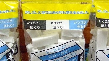 鍾意用新擦膠人士嘅福音！200円200g「擦膠皮」