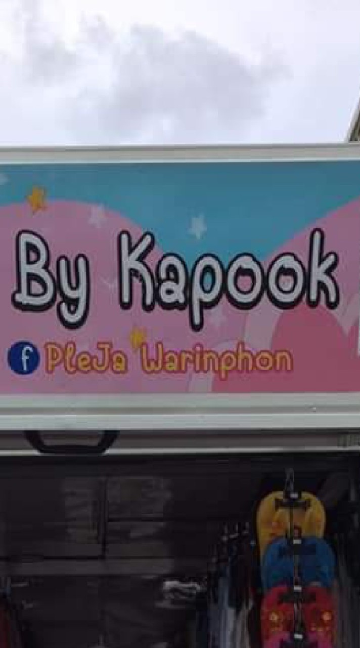 เสื้อผ้าเด็ก by kapook