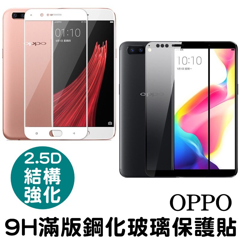 本賣場所有商品均現貨 下標後1-2天寄出 如缺貨會給予通知並告知到貨時間 為避免訂單遭系統自動取消不需理會系統預設出貨天數實際出貨時間仍為1-2天寄出 oppo 滿版 全螢幕覆蓋玻璃貼 gees 日本