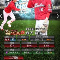 カープ全力応援！！！＆プロスピカープ純正？