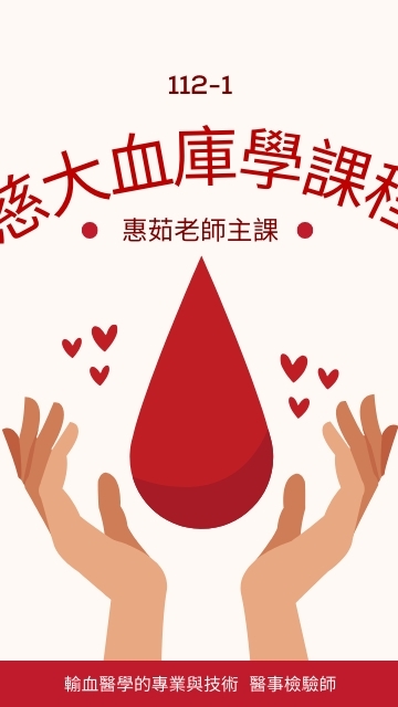 112-1血庫學課程專屬 LINE社群