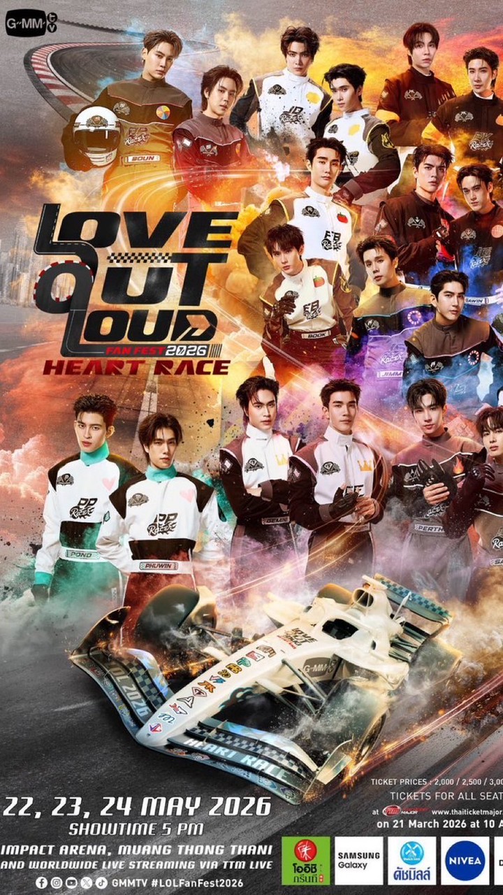 หารไลฟ์ LOLFANFEST 2026 D2