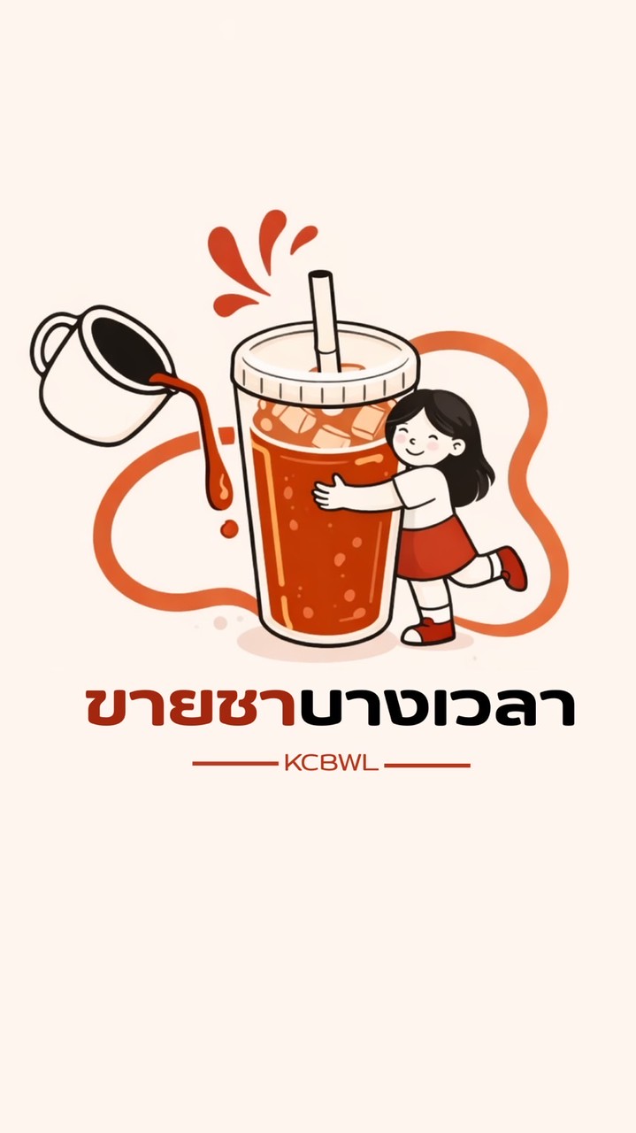 (ชา)บางเวลา