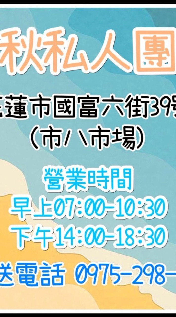 阿秋私人社團國富六街39號