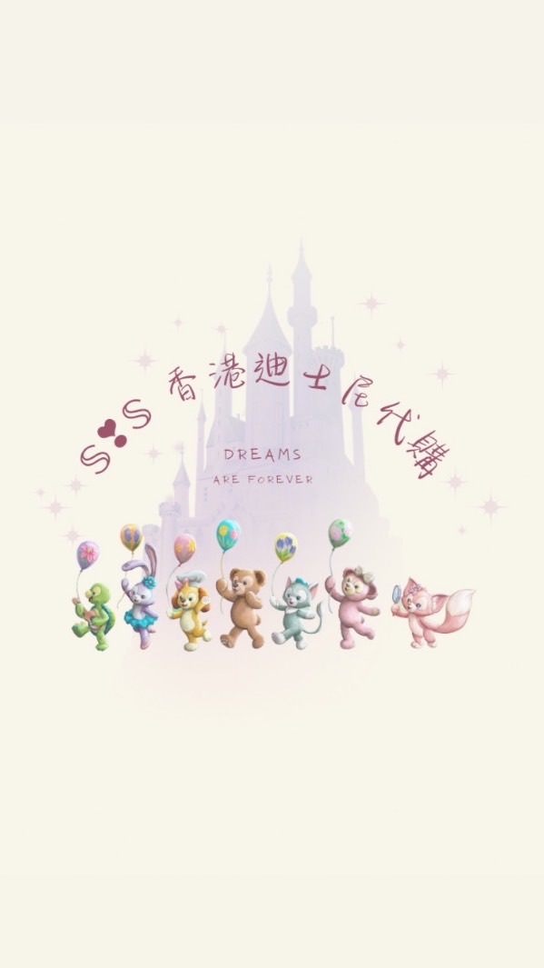 SIS香港迪士尼代購🏰不定期代