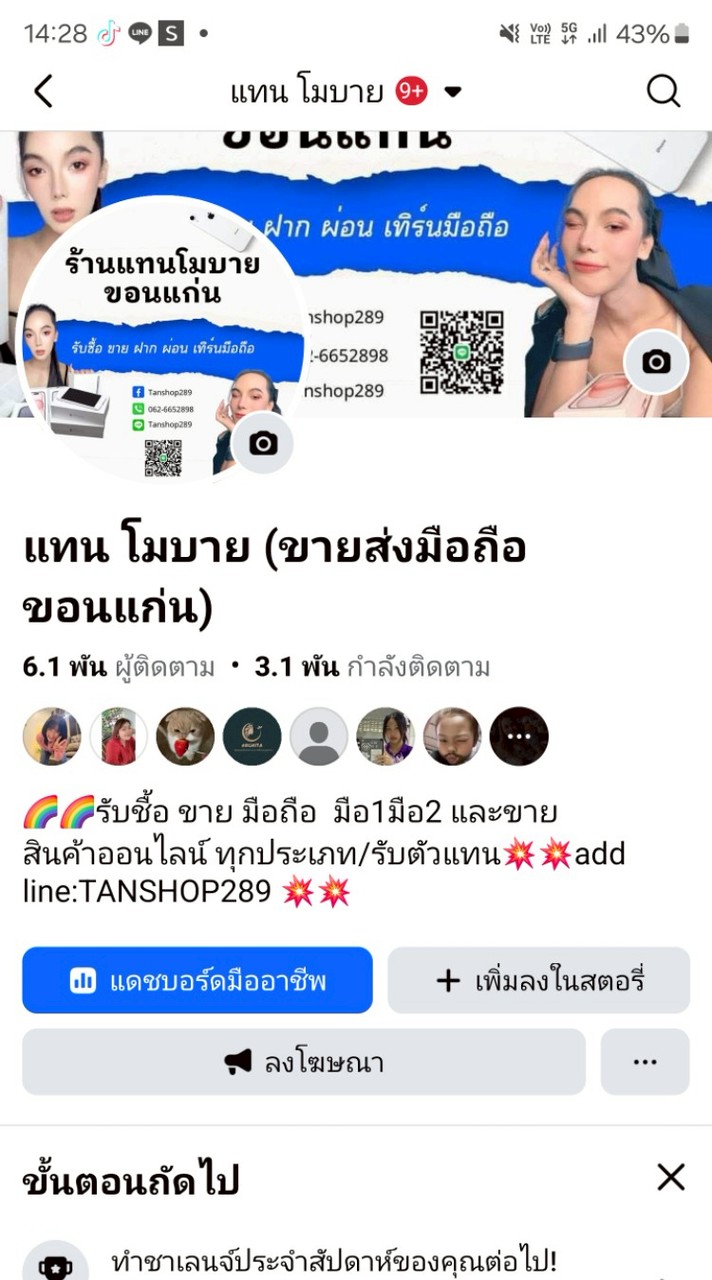ลูกค้าผ่อน แทนโมบาย