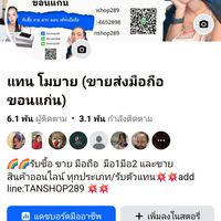 ลูกค้าผ่อน แทนโมบาย