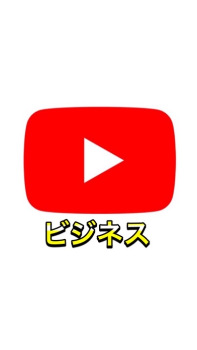 YouTuber Businessのオープンチャット