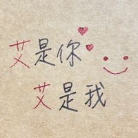 艾微芙好孕來😊