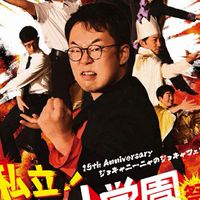 ジョキャニーニャ
