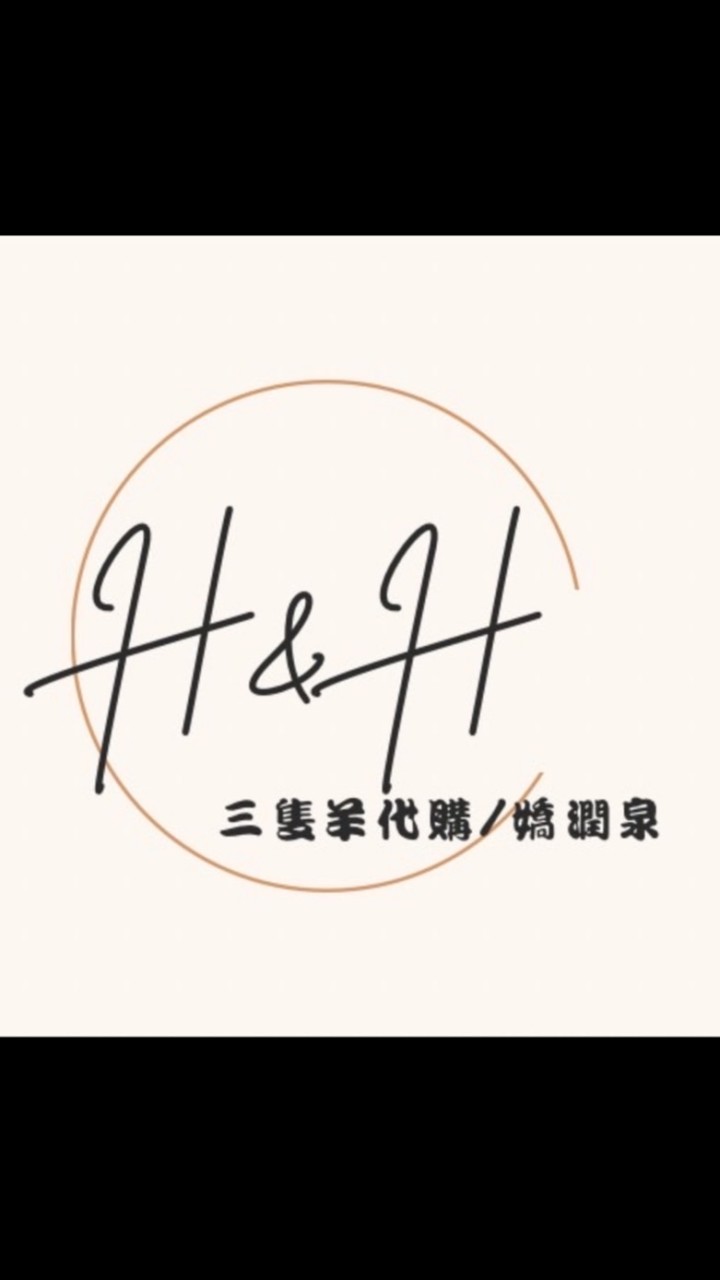 H&H{三隻羊代購/嬌潤泉}🔥