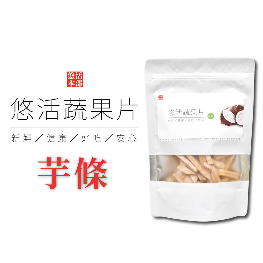 ★ 新鮮芋頭低溫烘焙而成 ★ 不添加防腐劑香料 ★ 芋頭脆條大人小孩都愛吃 ★ 低糖低油健康把關 ★ 看電影、追劇、戶外野餐都非常合適方便喔 【產品成份】 ★材質.成份 : 新鮮芋頭、糖、鹽、棕櫚油 