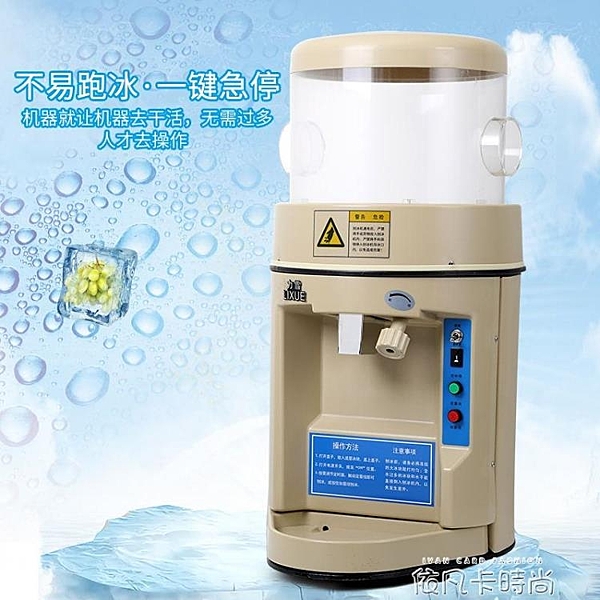 力雪LX-168商用全自動刨冰機電動碎冰機沙粥冰機雪花奶茶