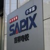 SAPIX小学部吉祥寺校卒の中学生