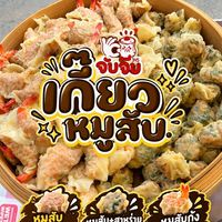 จับจีบ “เกี๊ยวปั้นสด” ม.ศิลปากรนครปฐม
