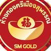 ห้างทองศรีเมืองสุพรรณ ทองแท้ 96.5% ราคาถูกกว่าหน้าร้าน