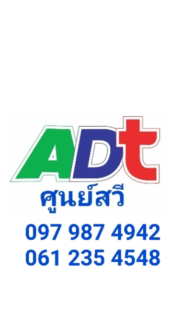 ADT ศูนย์​สวี